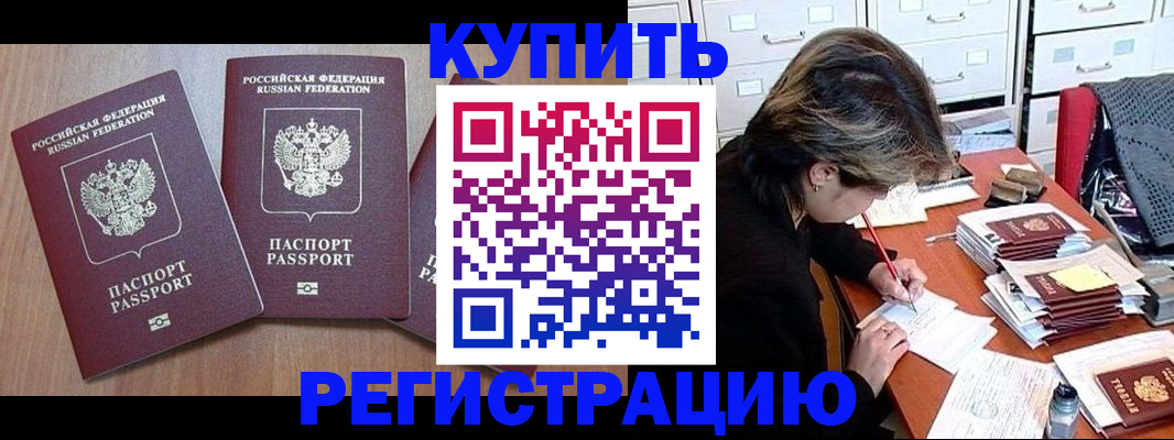 временная регистрация в Боре