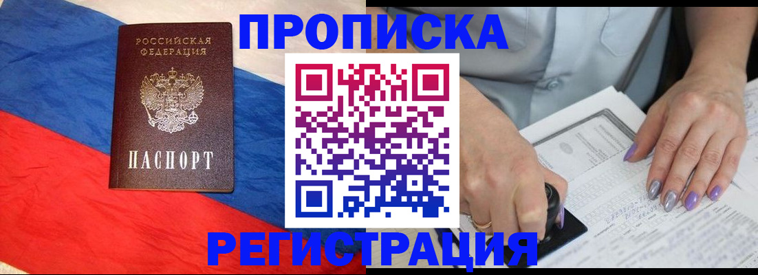временная регистрация в Боре