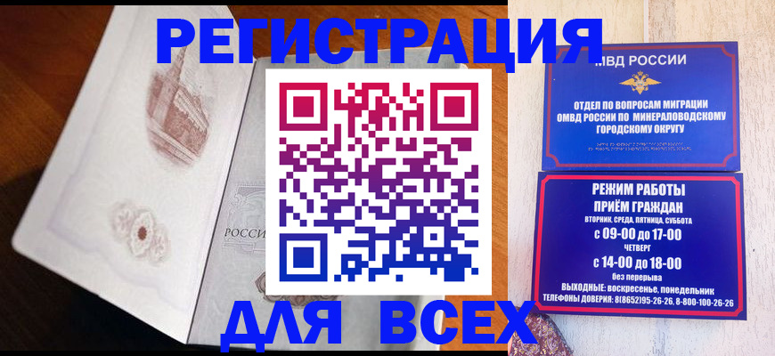 временная регистрация для школы в Боре