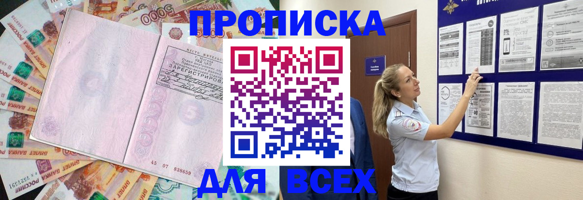 временная регистрация в квартире в Боре