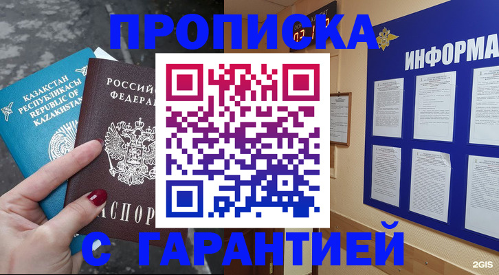 временная регистрация надежно в Боре