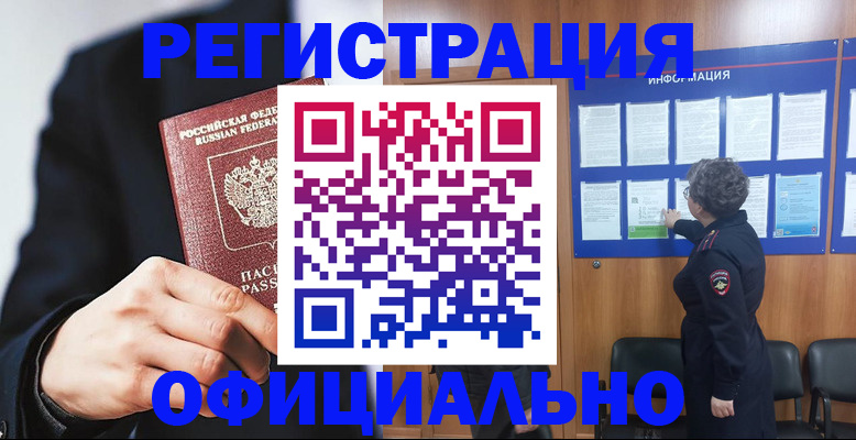 прописка 2025 в Боре
