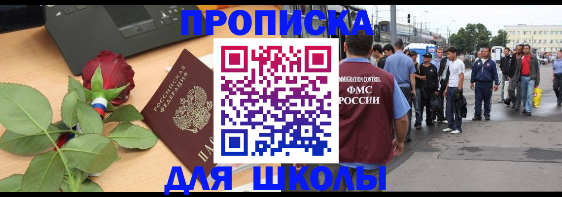купить прописку в Боре